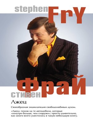 cover image of Лжец